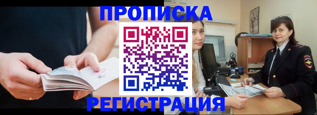прописка гарантия в Крымске
