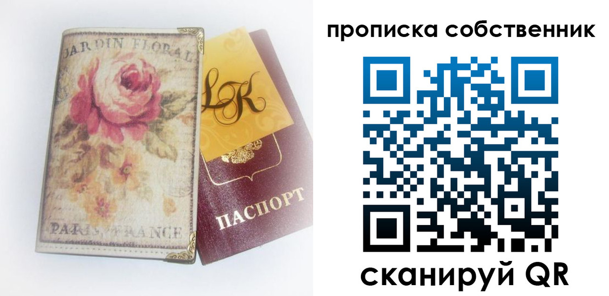 прописка гарантия в Крымске