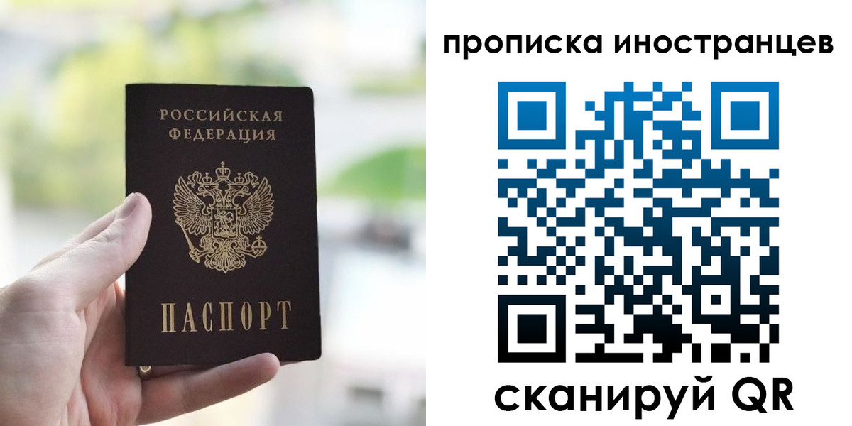 прописка для работы в Крымске
