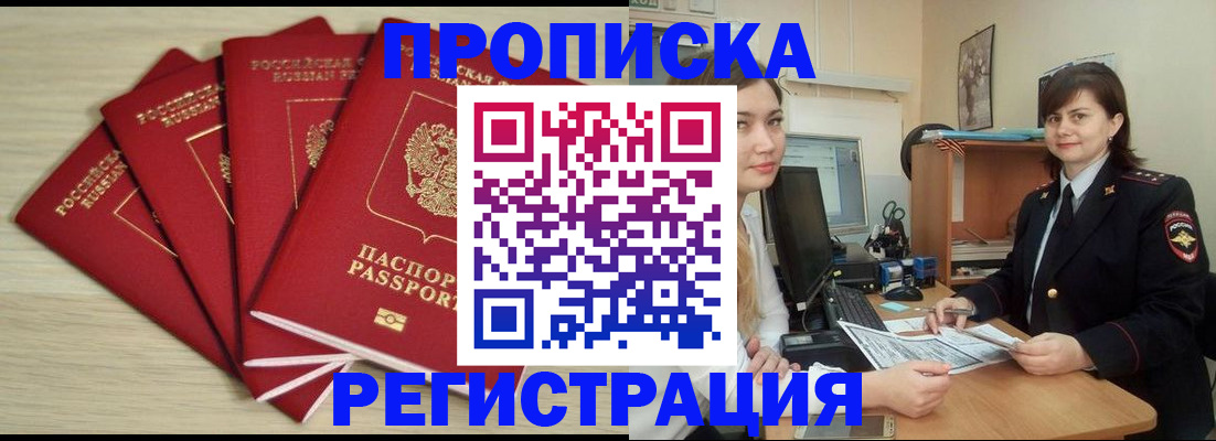 временная регистрация недорого в Крымске