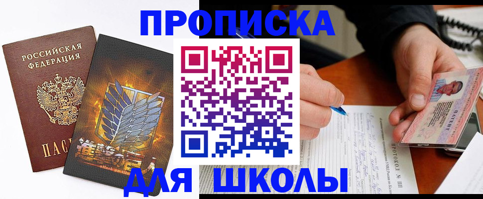 прописка поиск в Крымске