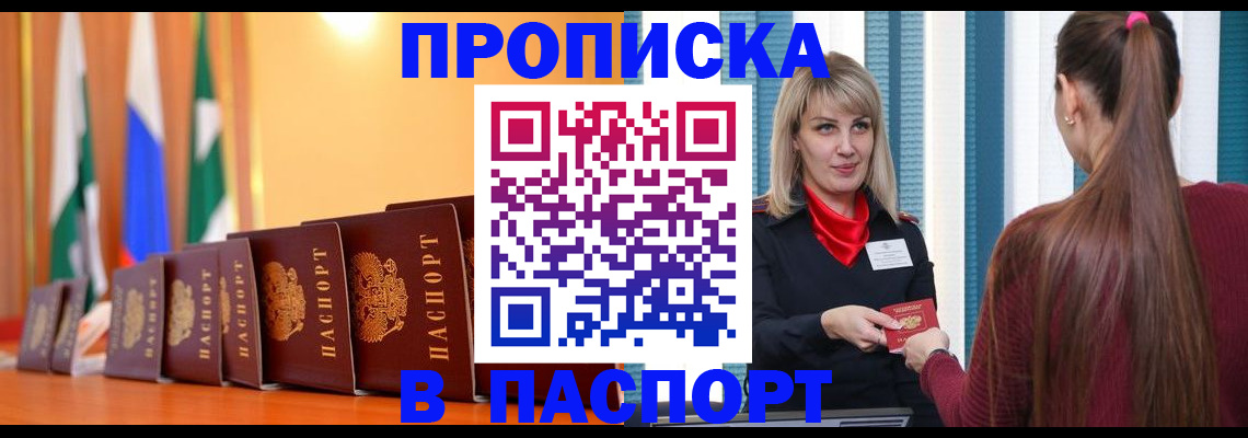 найти адрес прописки в Крымске