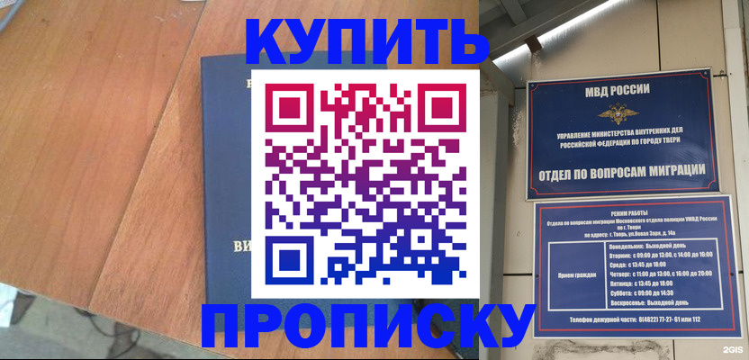 прописка 2025 в Крымске