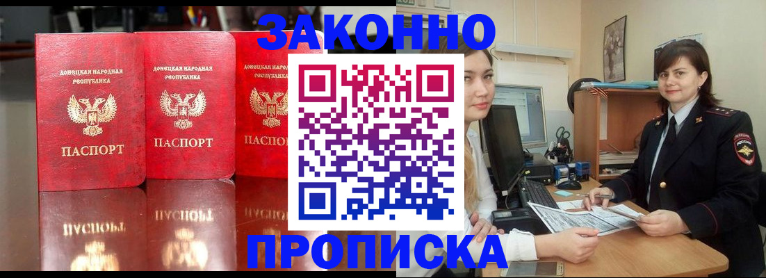 прописка 2025 в Крымске